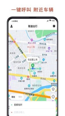 联途出行软件截图2