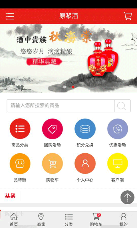 原浆酒软件截图0