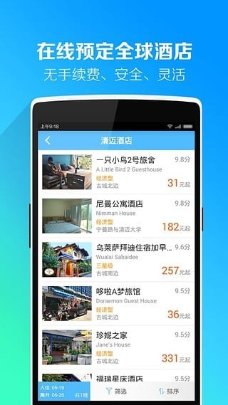 求攻略自由行软件截图3