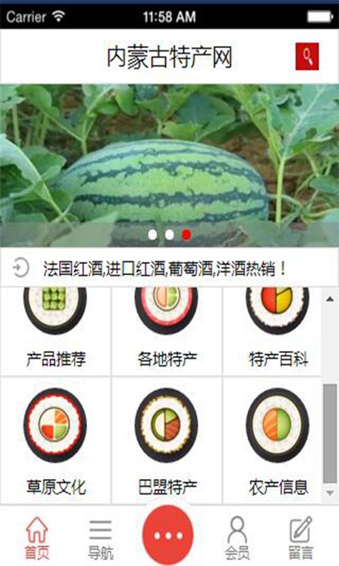 内蒙古特产网软件截图1