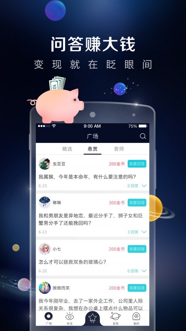 星运答软件截图3