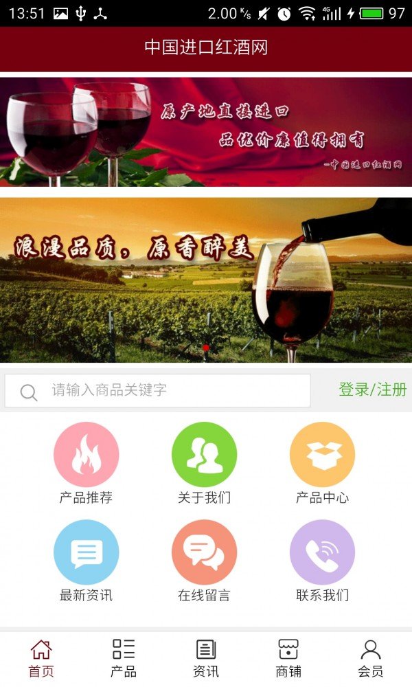 进口红酒网软件截图0