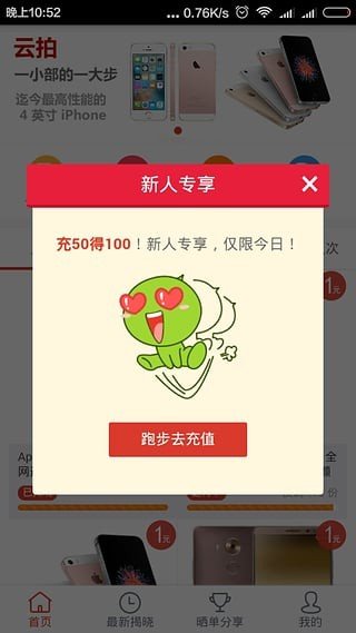 云拍夺宝软件截图2