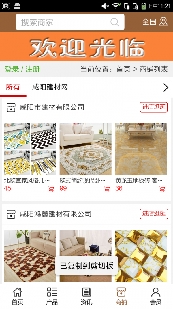 咸阳建材网软件截图3