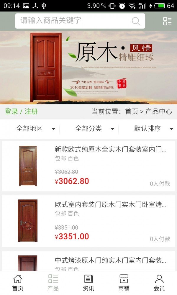 广西木业商城软件截图1