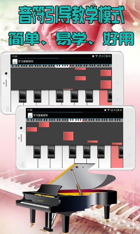 音乐钢琴大师软件截图0