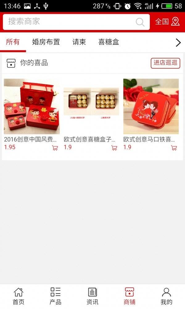 喜庆用品网软件截图3