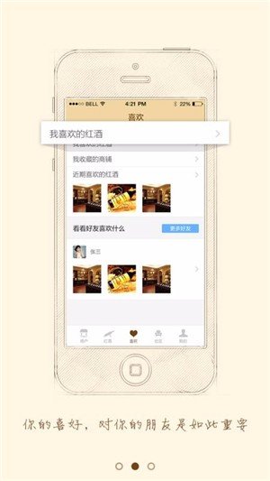 淘酒趣软件截图3