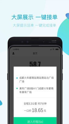 蔚沃司机版软件截图2