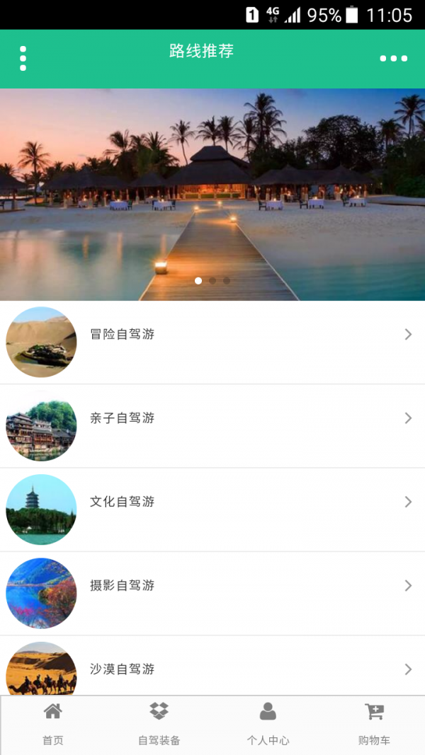 掌上自驾旅游软件截图3