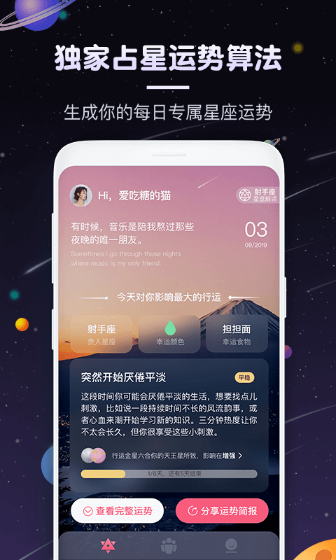 pick星座软件截图0