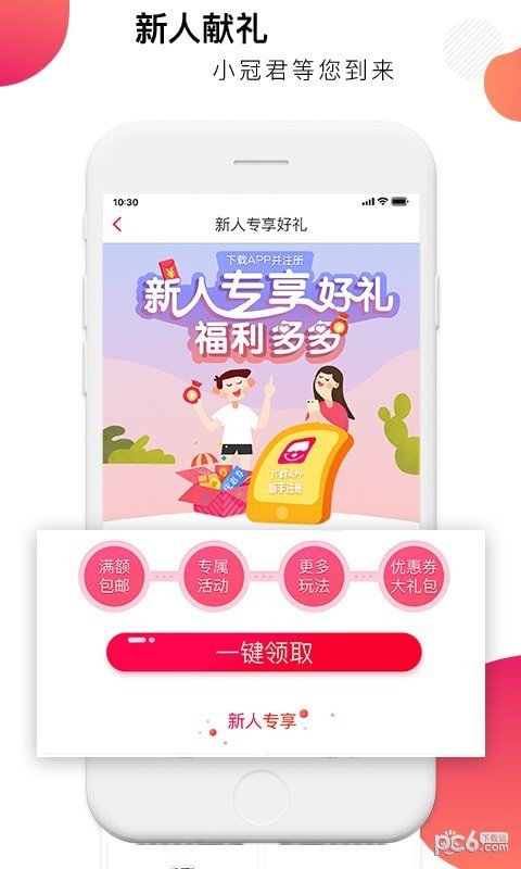 小冠优选软件截图3