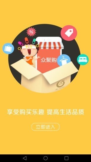 众聚购软件截图0