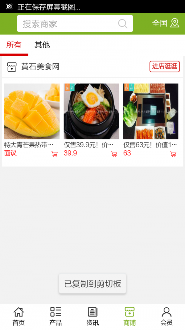 黄石美食网软件截图3