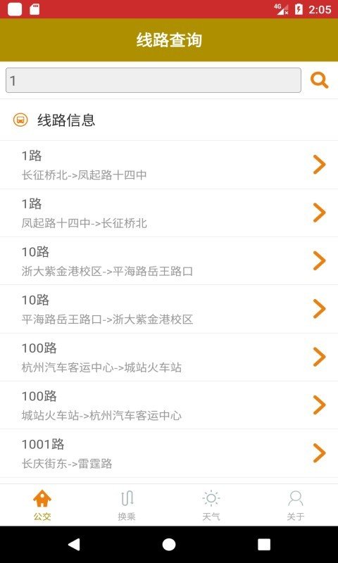 杭州公交实时查询软件截图0