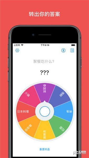小决定转盘软件截图1