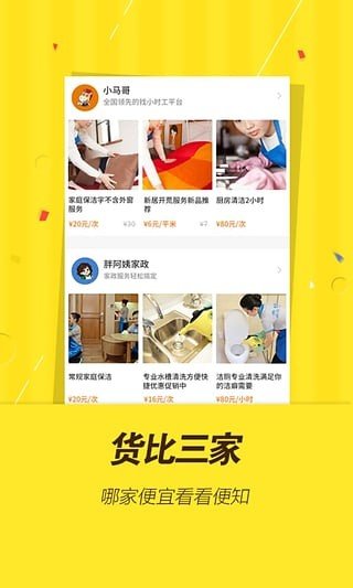 小区无忧软件截图2