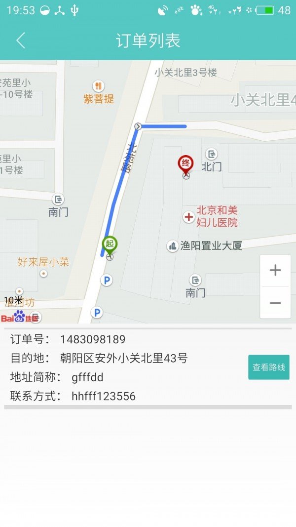 策达司机软件截图3