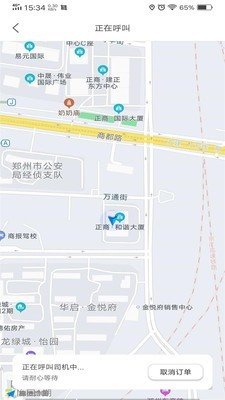 六时出行软件截图3