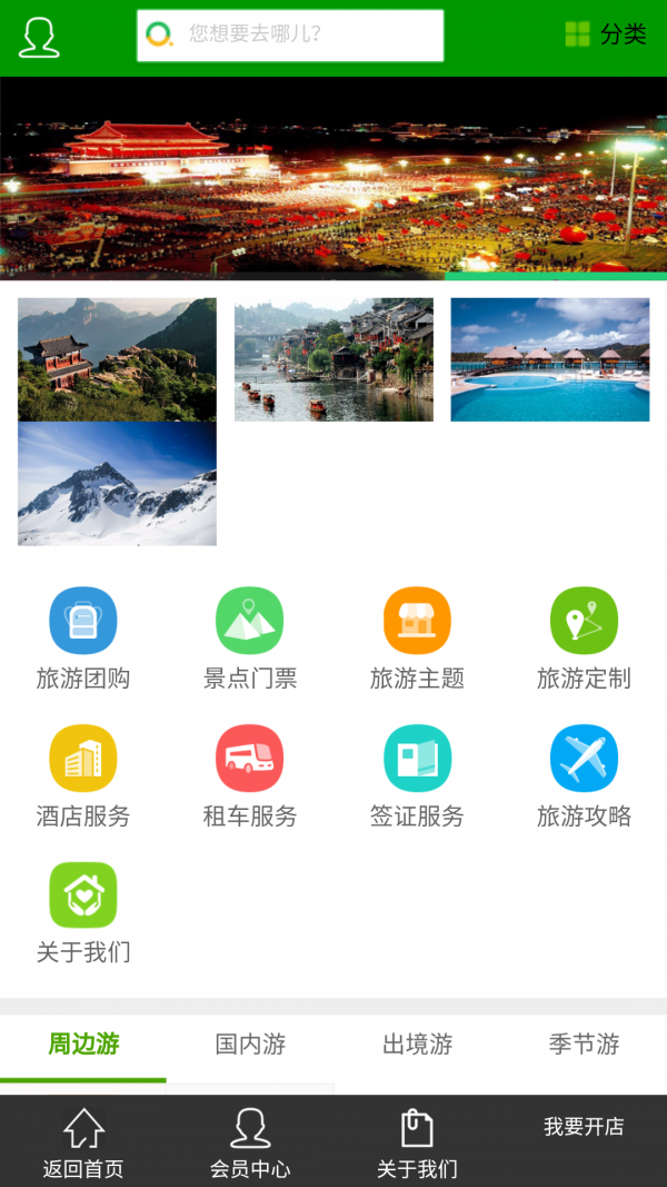 游客旅游网软件截图1