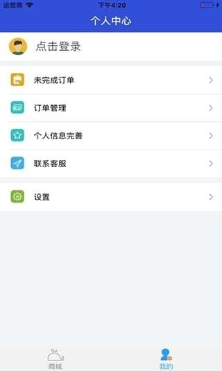 靠谱商城软件截图3