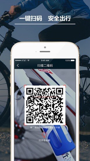 深圳funbike软件截图1