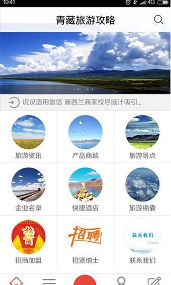 青藏旅游攻略软件截图1