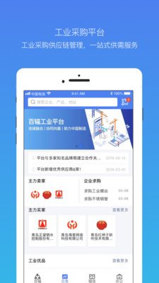 百辐网软件截图1