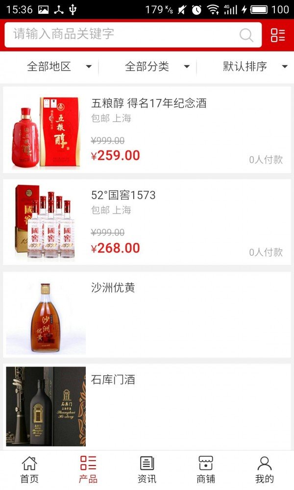 苏州酒水网软件截图1