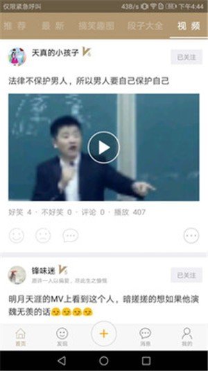 段子乐软件截图1