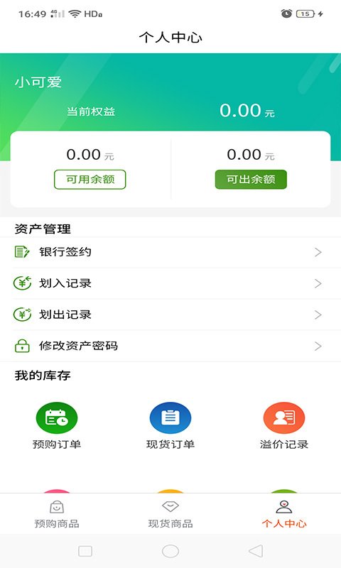 问苗软件截图2