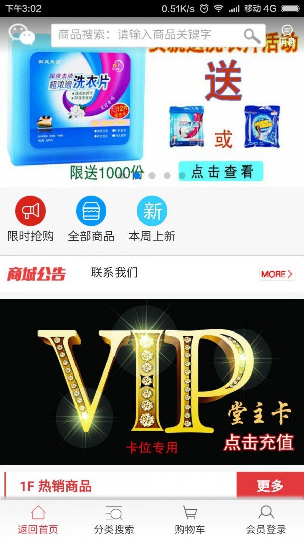 大礼堂商城软件截图0