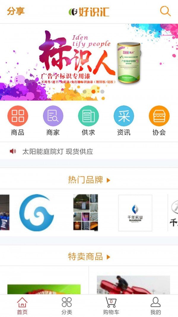 好识汇软件截图0