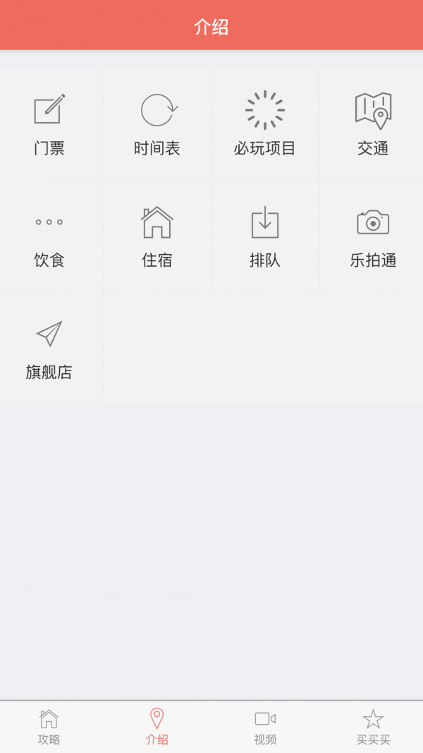 迪士尼攻略大全软件截图1