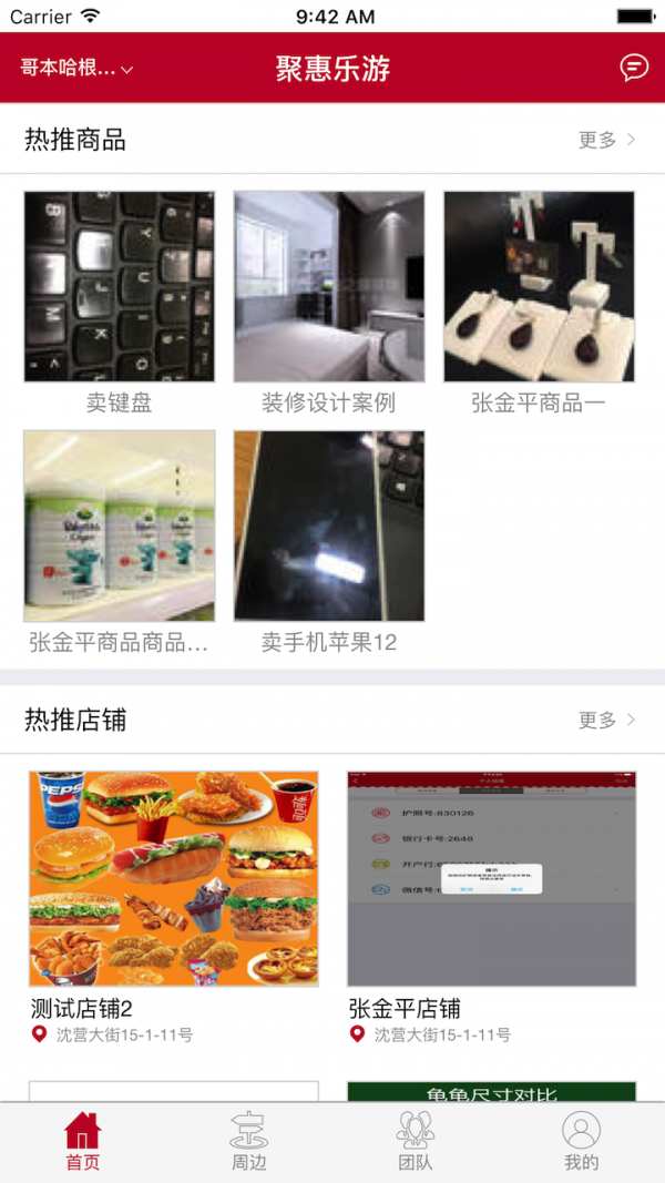 聚惠乐游导游软件截图0