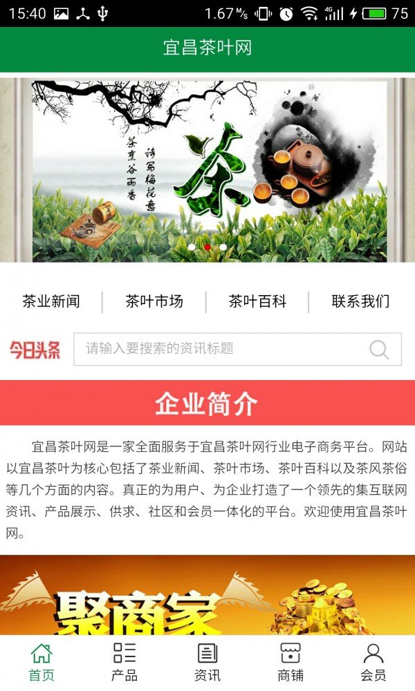 宜昌茶叶网软件截图0