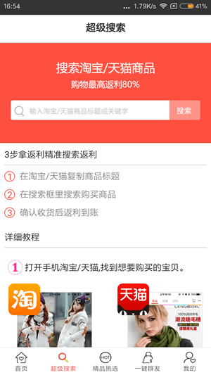 购惠省软件截图1