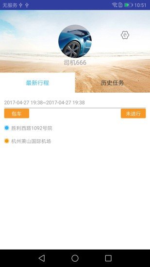 绍汽车辆软件截图1