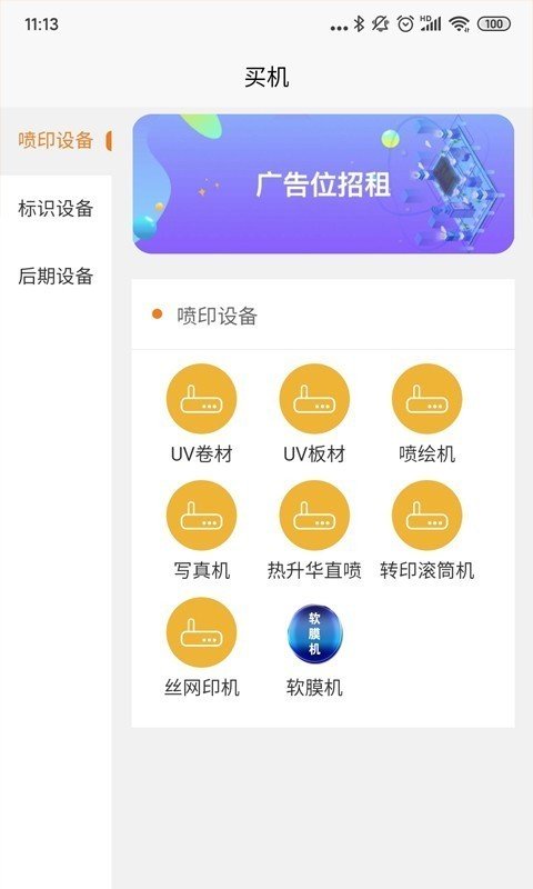 喷印客软件截图3