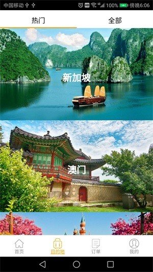 蝶游旅行软件截图1