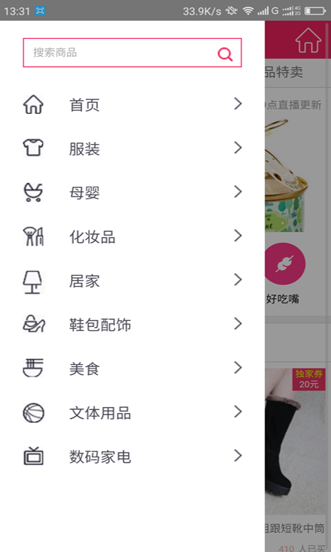 省钱猪软件截图3