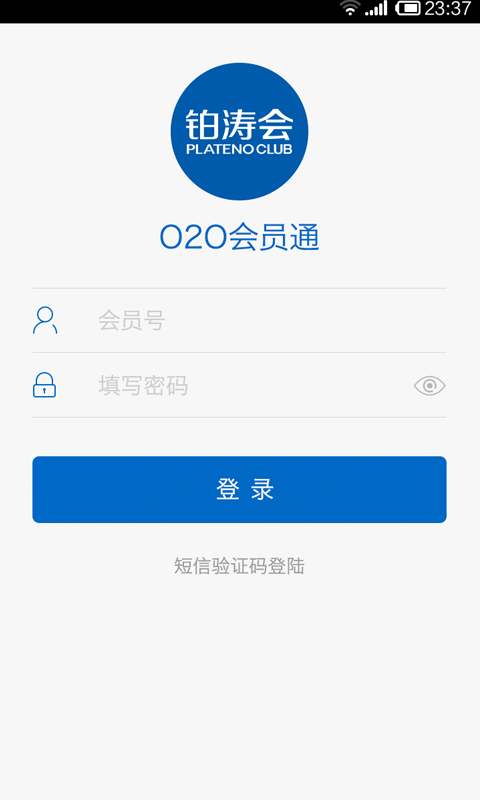 O2O会员通软件截图1