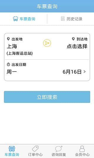 上海客运总站网上订票软件截图3