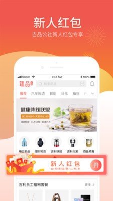 吉品公社软件截图0