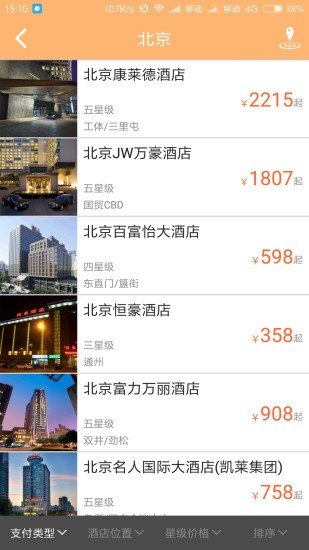 阳光商旅软件截图3