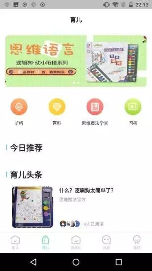 逻辑狗家长端软件截图3