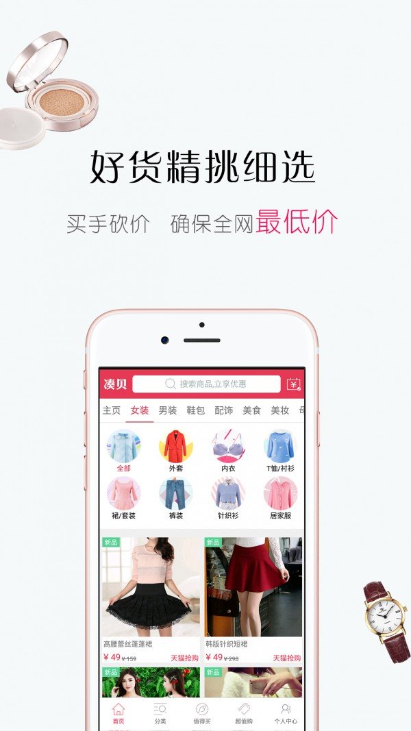 凑贝特卖软件截图3