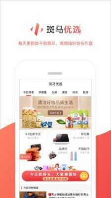 斑马优选软件截图0