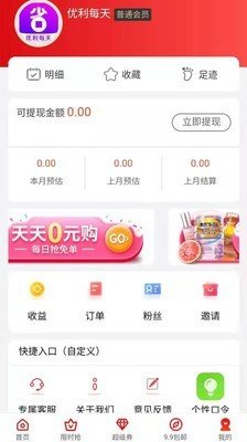 优利每天软件截图1