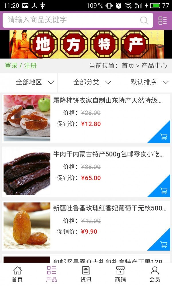 特产批发网软件截图1